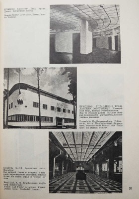 Журнал "Советская архитектура". № 1, 4, 5-6 за 1932